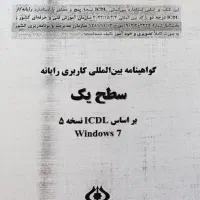 جزوه ICDL سطح یک