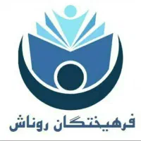 استخدام در مراکز درمانی آموزشی و شرکت
