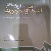 کتب رشته حقوق