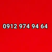سیم کارت رند بیلبوردی همراه اول 974.94.64