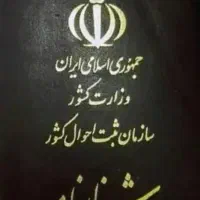 چند عدد شناسنامه پیدا شده