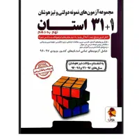 کتاب ۱+۳۱ استان نهم به دهم
