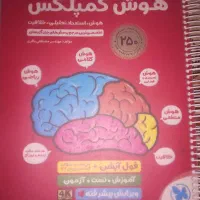 کتاب هوش کپلکس