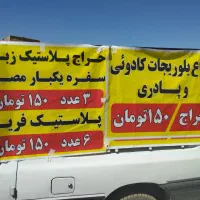 حراج انواع بلور و پادری 150