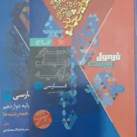 فرمول بیست فارسی دوازدهم