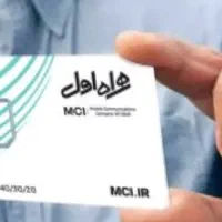فروش سیم کارت رندخط اصفهان