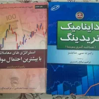 فروش کتاب داینامیک تریدینگ و استراتژی های معاملاتی