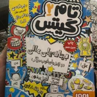 کتاب تام گیتس۲