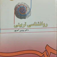 روانشناسی تربیتی