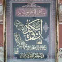تابلو وان یکاد