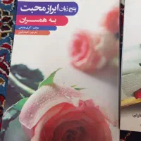 کتاب های در مورد زوج های جوان