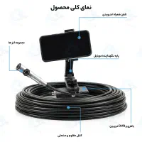 دوربین شلنگی آندوسکوپی صعنتی دولنز حفاری