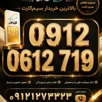 کد صفر 0912