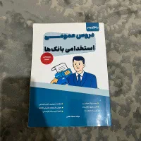 کتاب استخدامی بانک