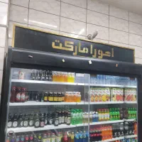واگذاری سوپر مارکت