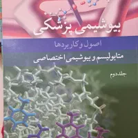 کتاب های دانشگاهی، شیمی پایه علوم پزشکی و مهندسی