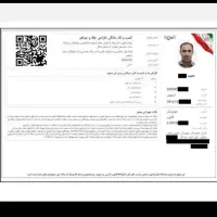 مجوز شغلی جهت کسب کار و گرفتن دسته چک قابل استعلام