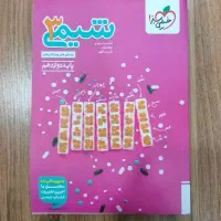 کتاب تست شیمی دوازدهم خیلی سبز