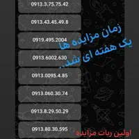 هر شب حراج سیمکارت . قیمت رو خودت تعیین کن..