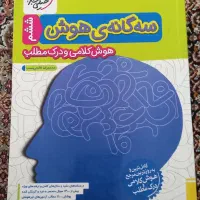 سه گانه هوش
