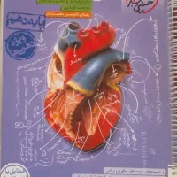 خیلی سبز زیست دهم تجربی
