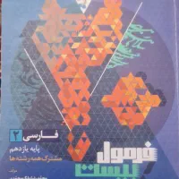 فرمول بیست عربی، فارسی و دینی یازدهم  1405 ـ 1404