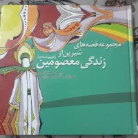 کتاب داستان کودکانه
