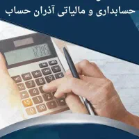خدمات حسابداری ، مالیاتی و بیمه