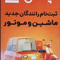 همکاری در تپسی راننده خانم آقا / سواری تاکسی موتور