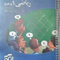 نشرالگو ریاضی دهم