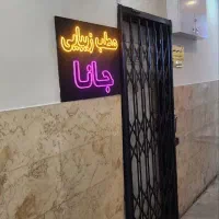 60 متری اجاره اداری شهران تابلو خور مشاغل ازاد
