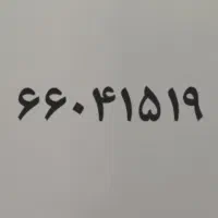 خط ثابت