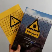 کتاب مدیریت توجه نیر ایال