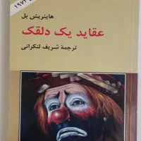 کتاب رمان ،نو و در حد نو
