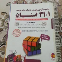 کتاب برای قبولی نمونه دولتی ‌و تیزهوشان