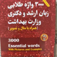 زبان وزارت بهداشت