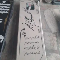 انواع خدمات سنگ مزار