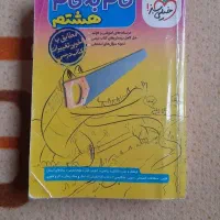 کتاب گام به گام هشتم با نمونه سوالات امتحانی