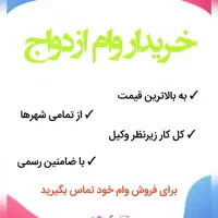 خ ر ی د ا ر ، وام ازدواج و فرزند آوری