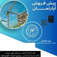 پیش-فروش-آپارتمان135متری-تک-واحدی-پشت-سپاه