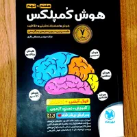 کتاب هوش کمپلکس هشتم و نهم