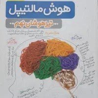 کتاب کمک درسی مالتیپل نهم انتشارات خیلی سبز