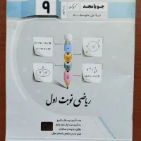 کتاب ریاضی پایه نهم