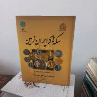 کتاب سکه ها با برگه های گلاسه مخصوص کلکسیوندار ها