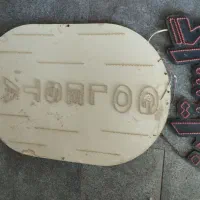 تابلو|فروشگاه و مغازه|مشهد, مهدی آباد|دیوار