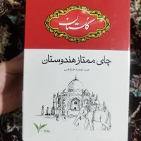 چای ممتاز هندوستان گلستان