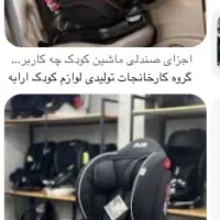 صندلی ماشین