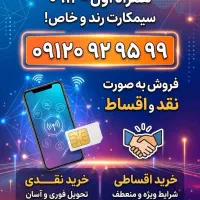 سیمکارت کد0