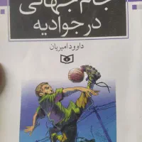 کتاب رمان نوجوان