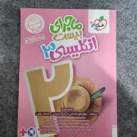ماجرای من و درسام دوازدهم زبان